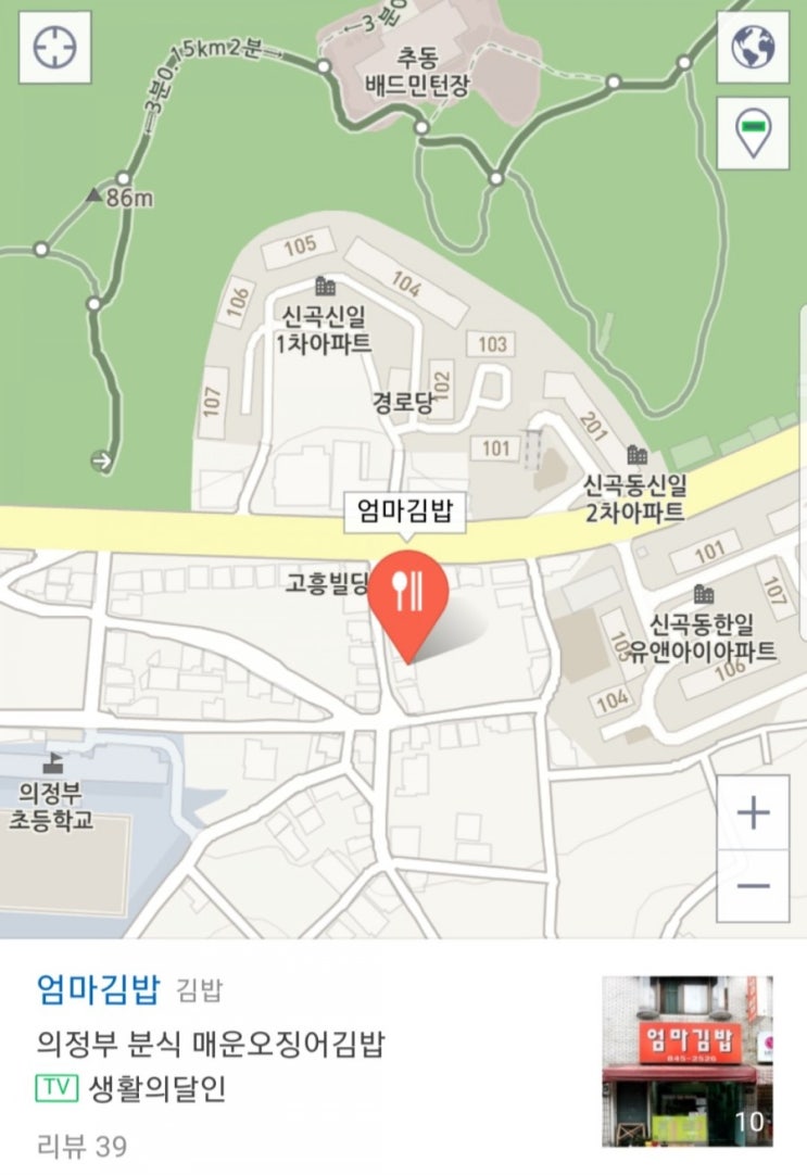  의정부 매운오징어김밥 - 엄마김밥집