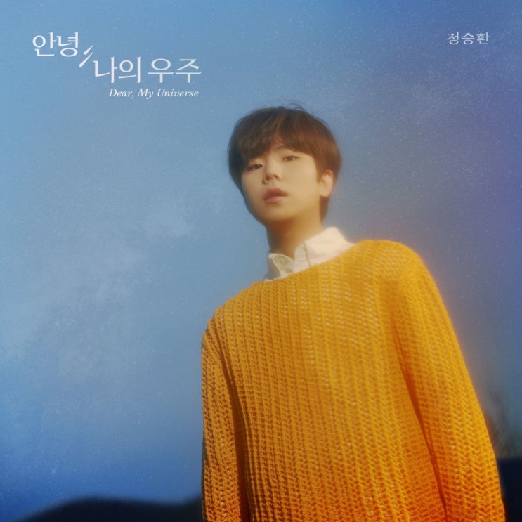  정승환 - 우주선