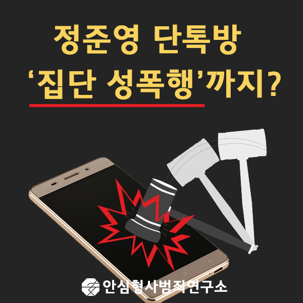 ≪정준영 단톡방 ‘집단 성폭행’ 정황 포착?!≫
