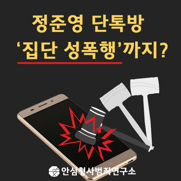  ≪정준영 단톡방 ‘집단 성폭행’ 정황 포착?!≫