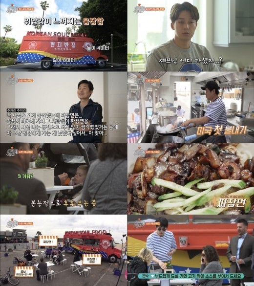 정준영 지운 ‘현지에서 먹힐까3’, 시청률 4% 호평…이연복X에릭 해냈다