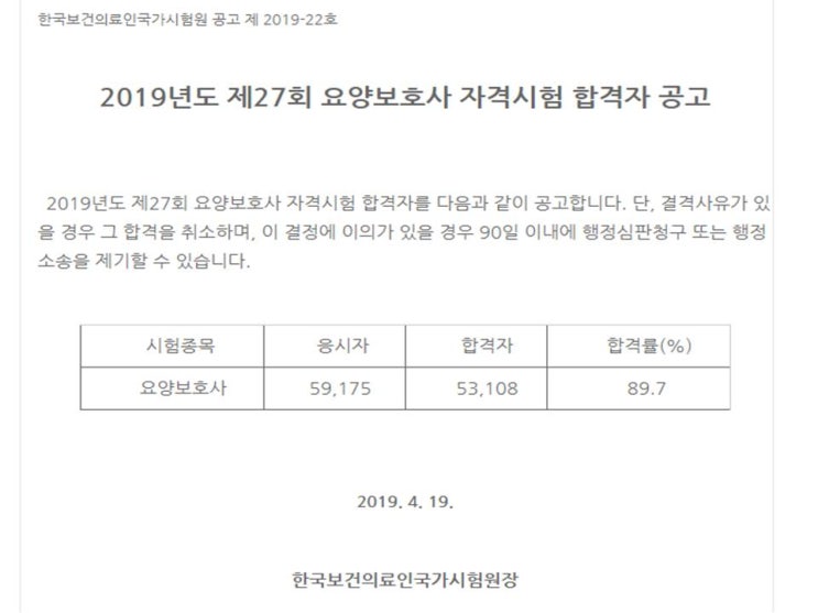  (평택온누리요양보호사교육원)  27회 요양보호사 합격자 발표