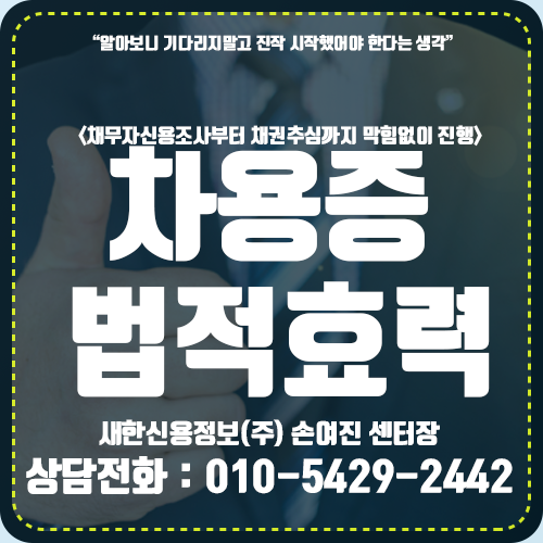  차용증 법적효력 으로 강제회수하기!