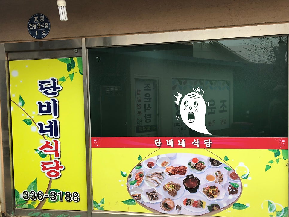 단비네식당 사진 1
