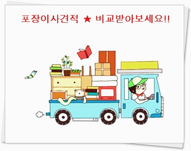  창원이삿짐센터 아껴봐요 
