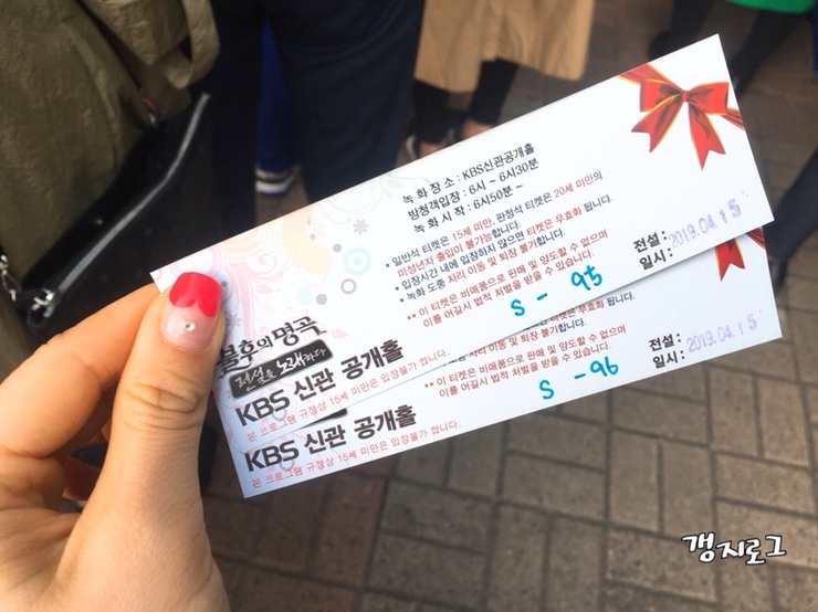  불후의 명곡 방청하고 왔어요! 주차, 표받기 꿀팁들