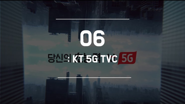  [광고 분석/리뷰]KT-당신의 초능력 KT 5G : 런칭편