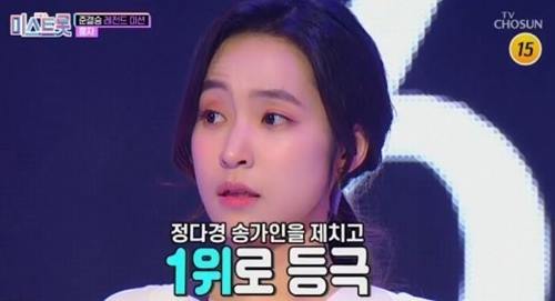  '미스트롯' 홍자, 전체 1위 올랐다