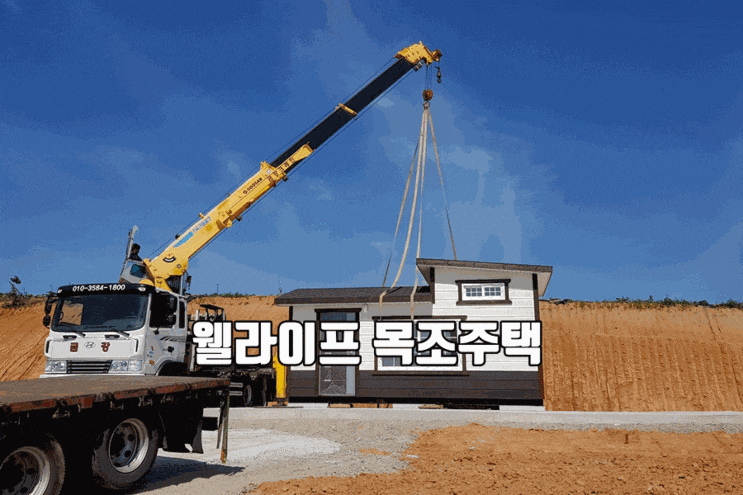  전원주택 집짓는비용 적고 간단하게 목조주택으로 고민 끝~