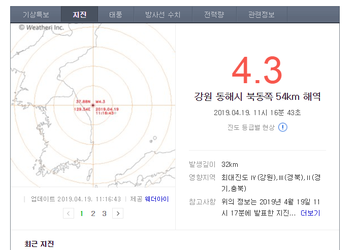  [백두산폭발 & 강릉지진 ] 요즘 이게 대체 무슨일일까..!