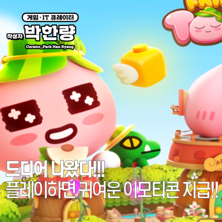  프렌즈타운 출시 카카오프렌즈 이모티콘 너무 귀엽잖아(쿠폰 공유)