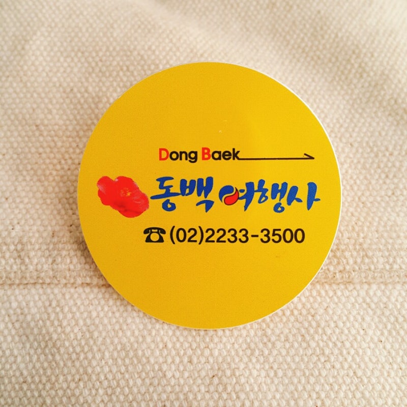 충청] 동백여행사로 떠난 장태산 휴양림과 청남대. : 네이버 블로그