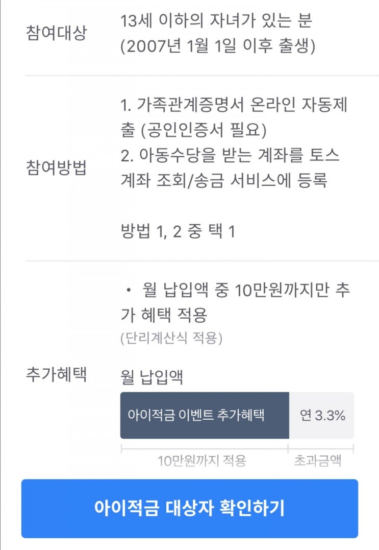 [아이적금추천]토스 아이적금 연10%(1년) 대박이죠!(추천인공유)