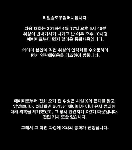  휘성, 에이미와의 녹취록 공개 "마약도, 성폭행 모의 한 적도 없어" 울분