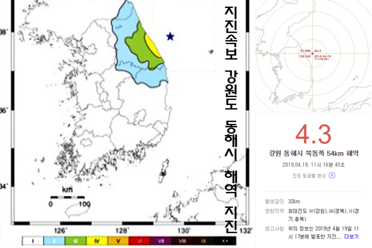  지진속보 강원도 동해시 해역 4.3 강릉,경북,경기,충북등 지진느꼈다