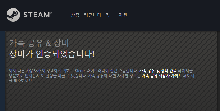 스팀 가족 공유하는 방법과 주의점 네이버 블로그 스팀 가족 공유하는 방법과 주의점 네이버 블로그