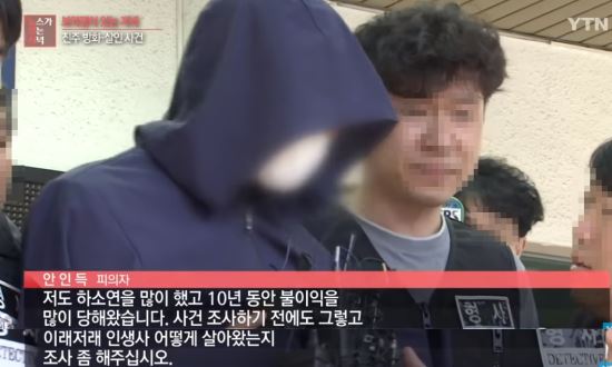 안인득의 억울함 호소? 피해자들은 생각도 안하냐? 안인득의 억울함 호소? 피해자들은 생각도 안하냐?
