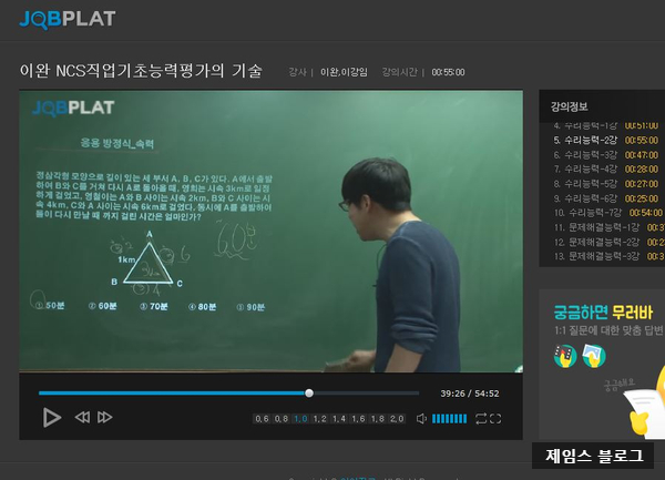  2.잡플랫 NCS 이완 수리능력 2강 강의듣기