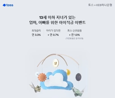  고금리 토스 아이적금 이벤트가 진행중~!  토스 아이적금이 무엇일까?