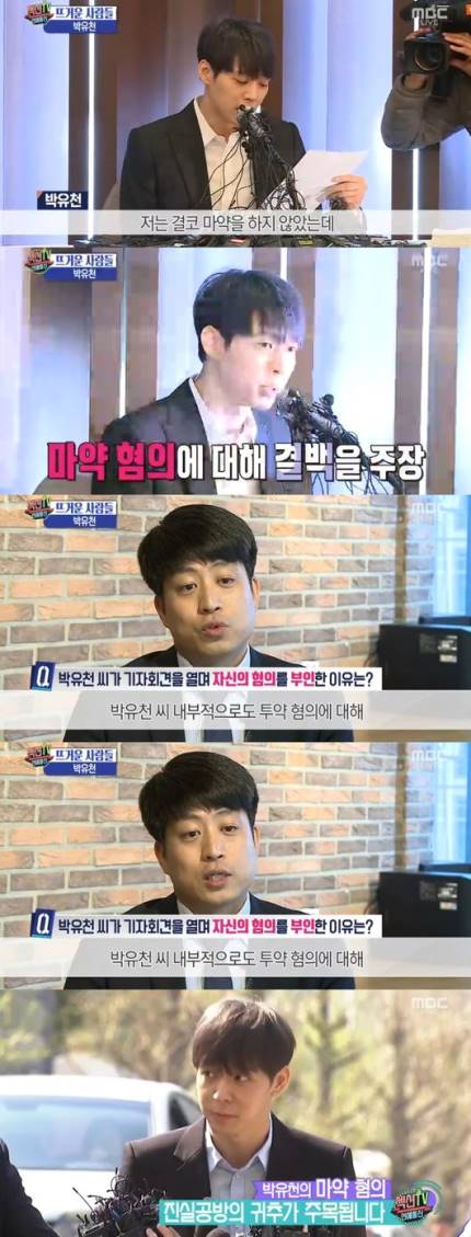 '섹션TV' 박유천, 경찰CCTV 직접 증거 아닐 가능성有‥진실은? '섹션TV' 박유천, 경찰CCTV 직접 증거 아닐 가능성有‥진실은?