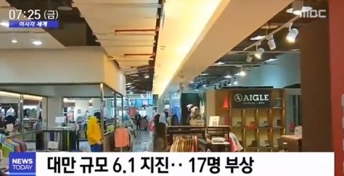  대만 지진, 동부 화롄에서 발생돼… 피해는?