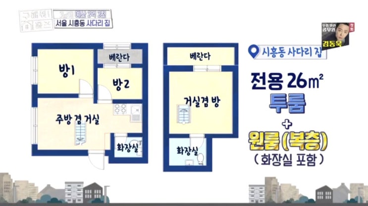  190407 구해줘홈즈 방2개 서울시 금천구 시흥동