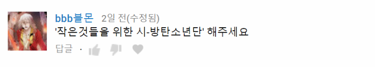  방탄소년단BTS - 작은것들을 위한시 : 기타 코드 악보 (가사일부 포함)