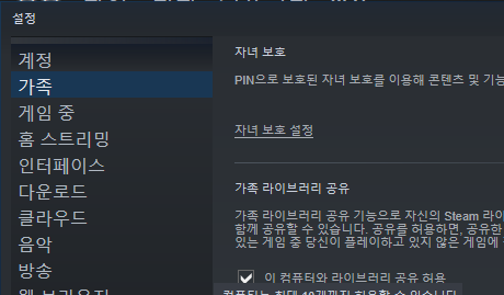 스팀 가족 공유하는 방법과 주의점 네이버 블로그 스팀 가족 공유하는 방법과 주의점 네이버 블로그