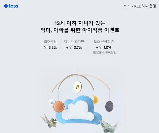  연 5.0% 의 금리적용 토스 아이적금