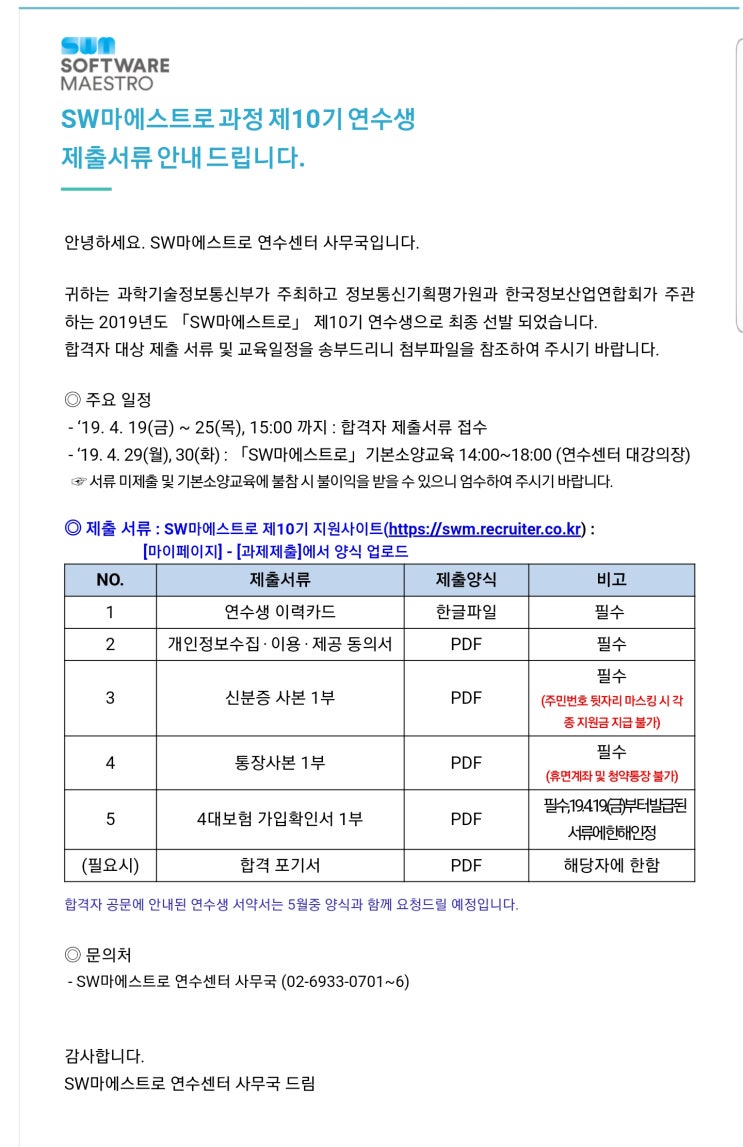  소프트웨어 마에스트로 10기 최종 합격