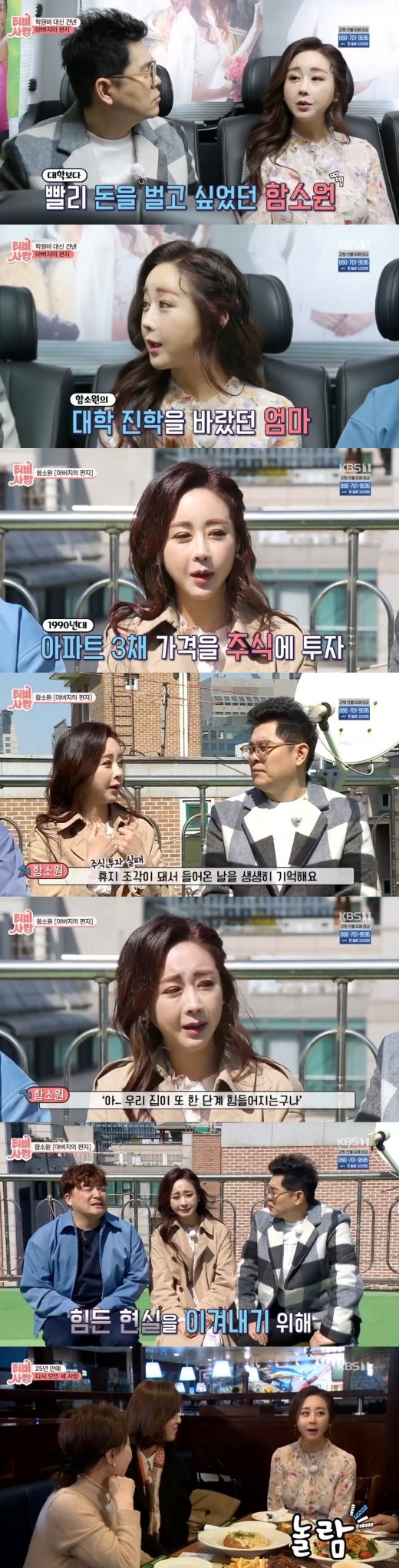  'TV는 사랑을 싣고' 함소원, 주식실패로 옥탑방 생활.. 인생 바꿔준 은사인 한혜경씨와 재회한 배우 함소원 [종합]