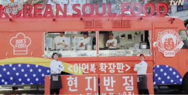  현지에서 먹힐까3~ 이연복~ 에릭,존박,허경환~ LA 허모사 비치에서 시작!!~(현지에서먹힐까3,헤라에스테틱,여드름관리,독소배출,턱여드름,좁쌀여드름,피지낭종,접촉성피부염,매거진,강남헤라에스테틱)