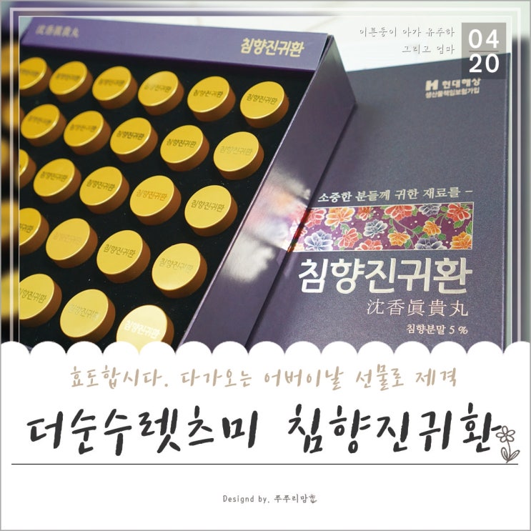  침향 효능 가득담은 더순수렛츠미 침향진귀환