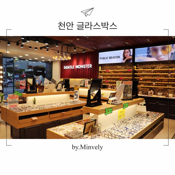  천안 젠틀몬스터 신부동 안경 글라스박스에서~