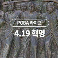  학생과 시민이 중심이 된 4.19혁명