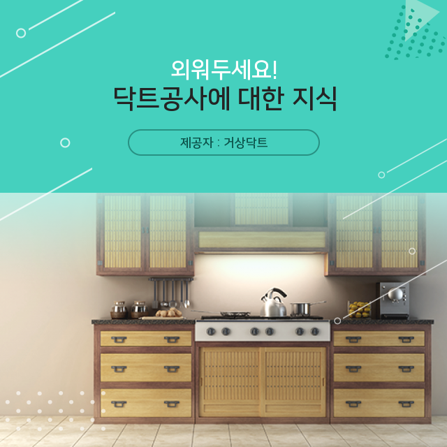  [닥트공사] 닥트공사 관련 정보 자세하게 파헤치기!