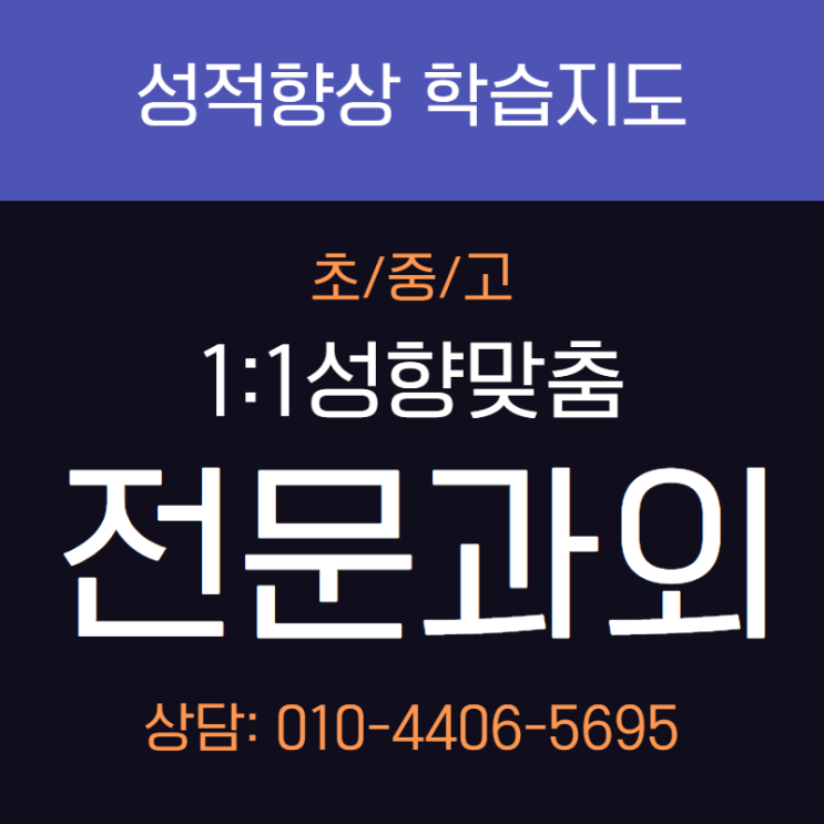 화성 고등영어과외 고등수학과외 영어회화 국어과외