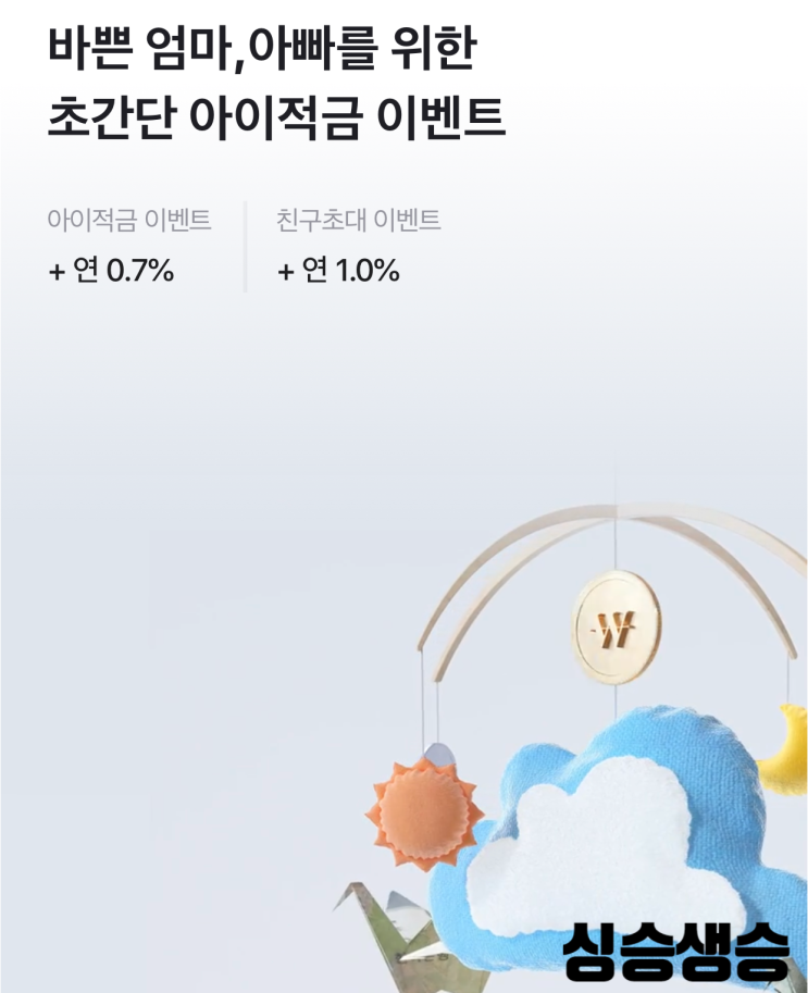  [토스 아이적금] 고금리 쉽고 간편한 아이적금 추천 / 가입 방법(하나은행)