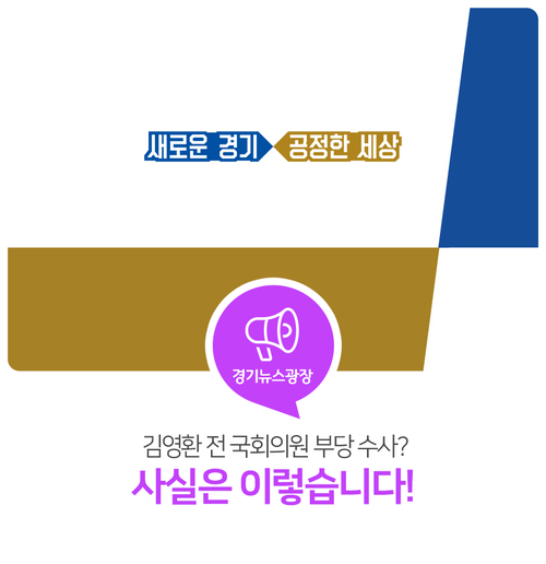 김영환 전 국회의원 부당 수사? 사실은 이렇습니다. 김영환 전 국회의원 부당 수사? 사실은 이렇습니다.