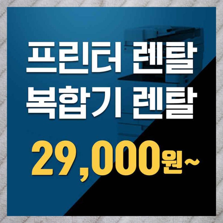  성동구프린터임대 어디에서 알아보나요?