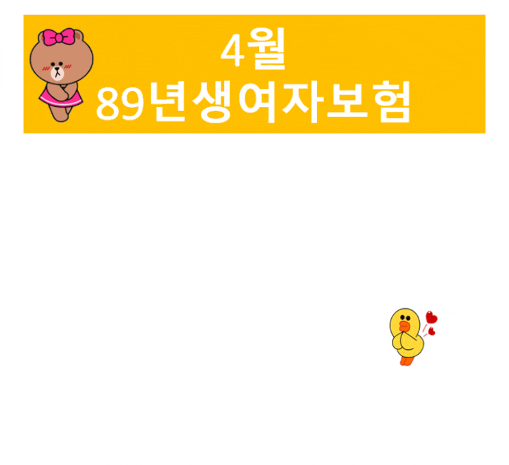  89년생어린이보험 여성 2대질병과 질병후유장해 보완 롯데도담도담 vs DB아이러브 VS 농협 가성비굿건강보험