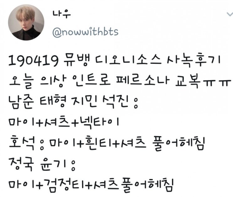  190419 뮤직뱅크 사녹후기