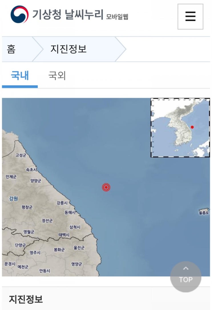 강원 동해시 북동쪽 54km 해역 진도 4.3규모 지진발생