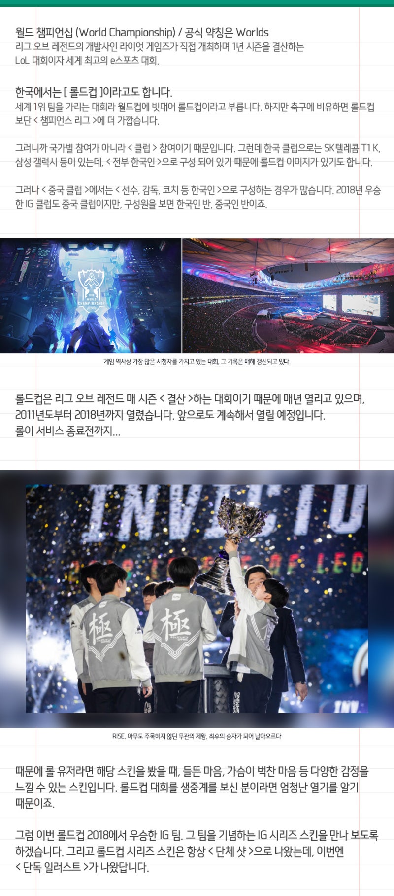 ig 피오라 인게임과 역대 롤드컵 우승스킨 모음 : 네이버 블로그