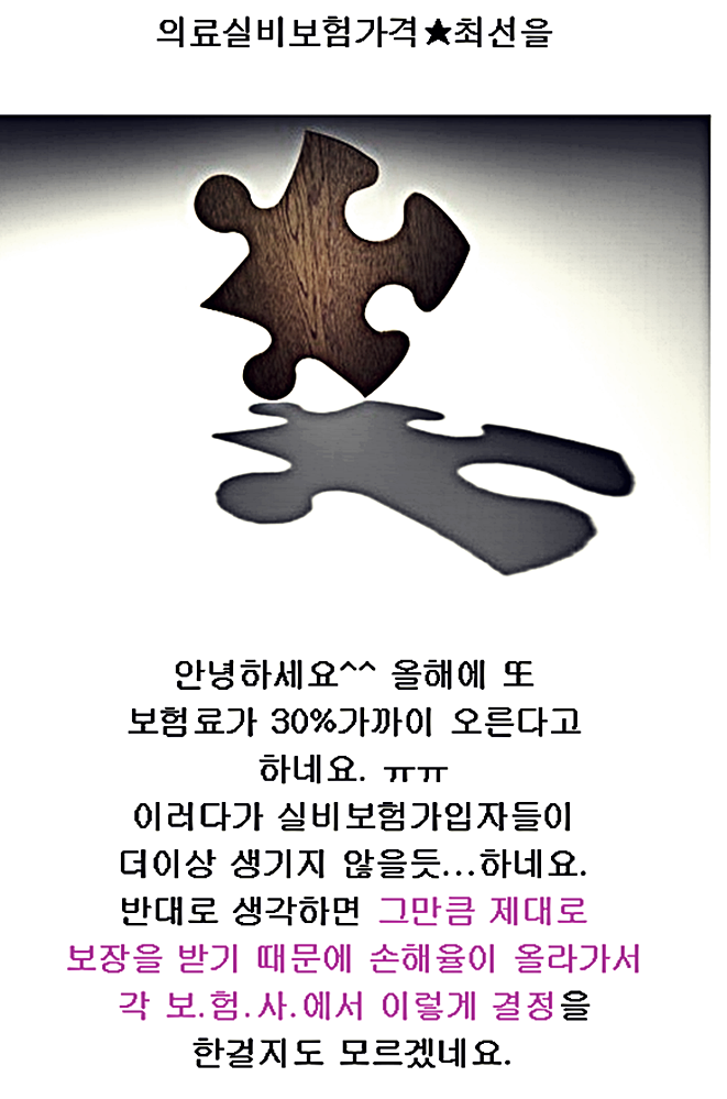  KB실손보험 굿초이스방법 
