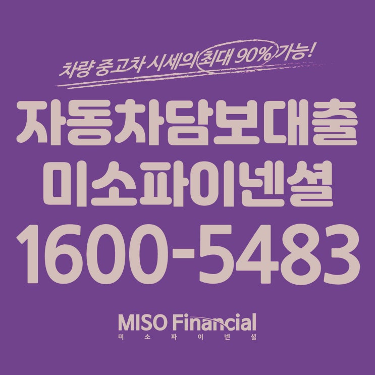  정읍 자동차입고담보대출 전국에서 진행 가능???!