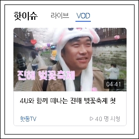 11th 4U의 진해 군항제 벚꽃축제 야방 F. 장난감️ 창원 부산신입남캠포유 핫이슈동영상 11th 4U의 진해 군항제 벚꽃축제 야방 F. 장난감️ 창원 부산신입남캠포유 핫이슈동영상