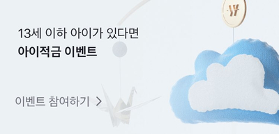  토스 아이적금 가입하기