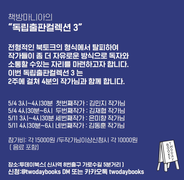 [독립출판 강연] 투데이북스 "독립출판컬렉션 3" (5.11 토)