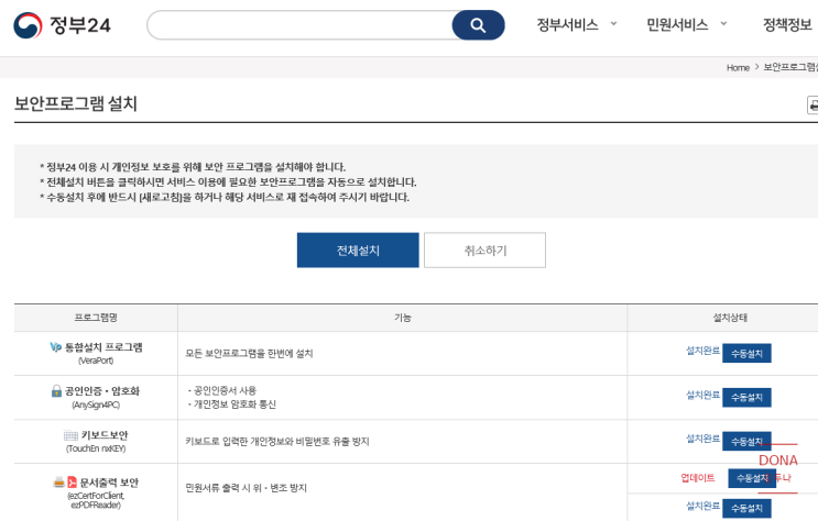 [대출 후 전입신고] 온라인 (민원 24) 또는 민원24 앱으로 휴대폰으로 간편하게 전입신고 하기